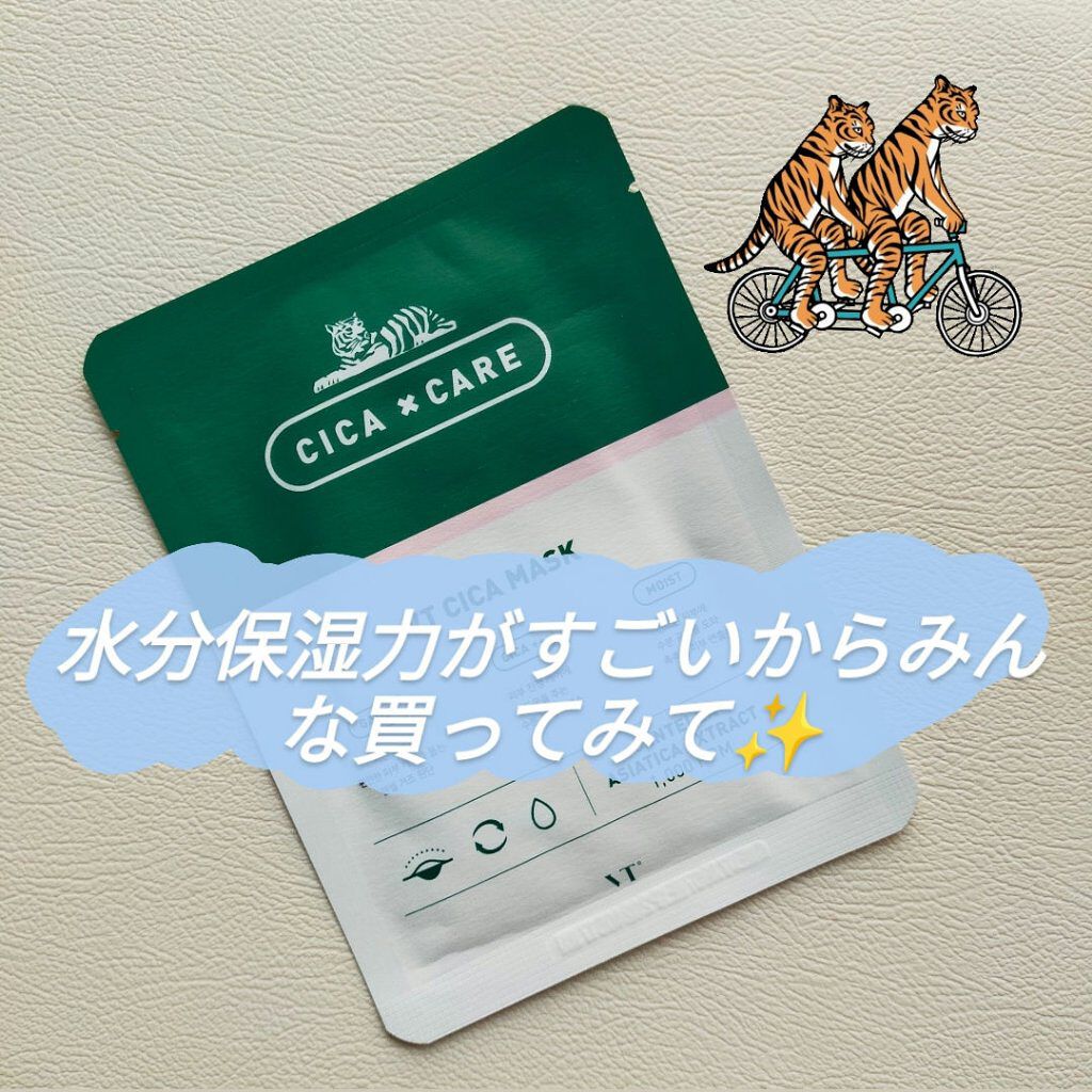 VT CICA マスク/VT/シートマスク・パックを使ったクチコミ（1枚目）