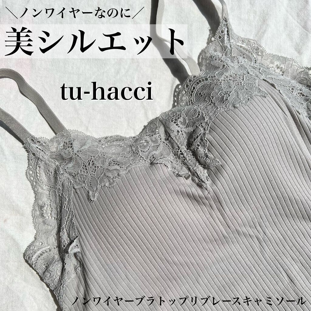 楽盛りインナー「ブライラズ」/tu hacci/ナイトブラを使ったクチコミ(1枚目)