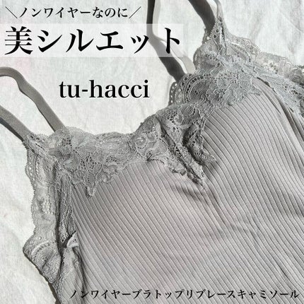 楽盛りインナー「ブライラズ」/tu hacci/ナイトブラを使ったクチコミ(1枚目)