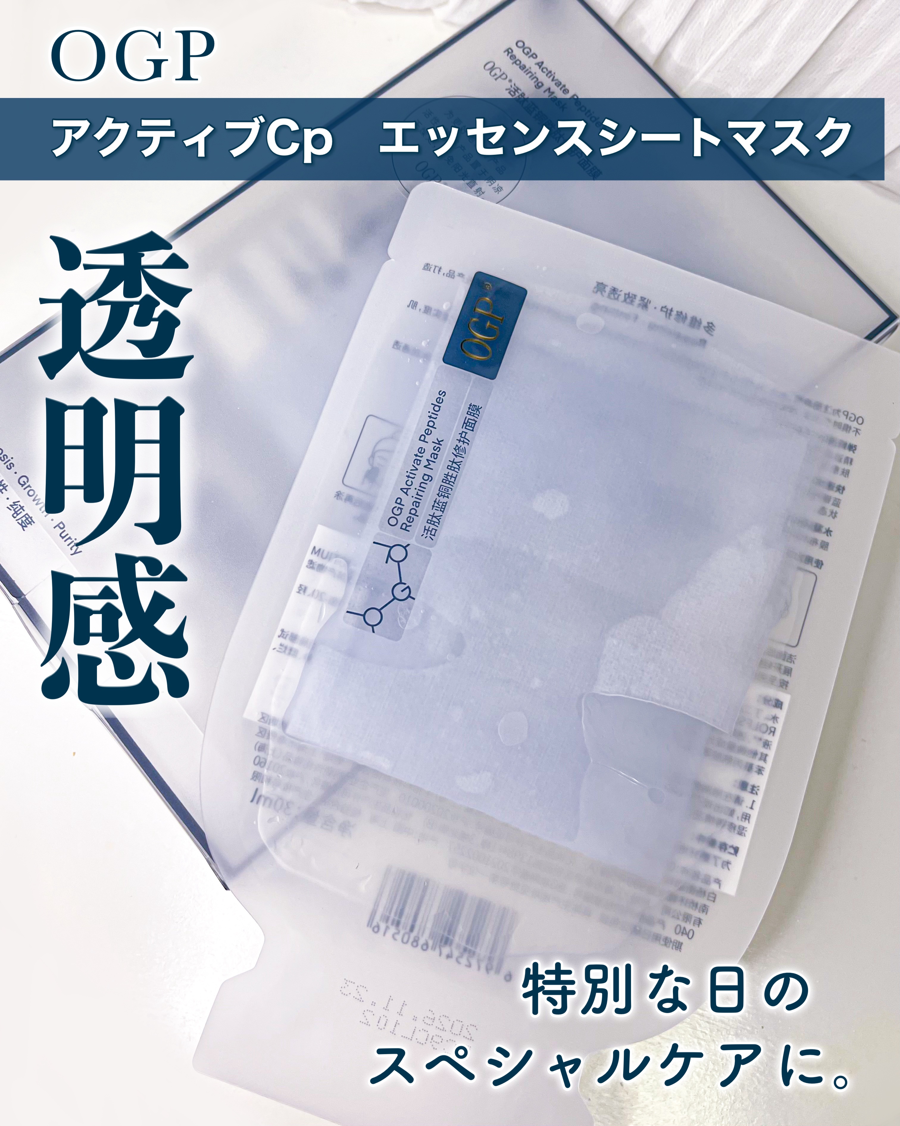アクティブCp　エッセンスシートマスク/OGP/シートマスク・パックを使ったクチコミ（1枚目）