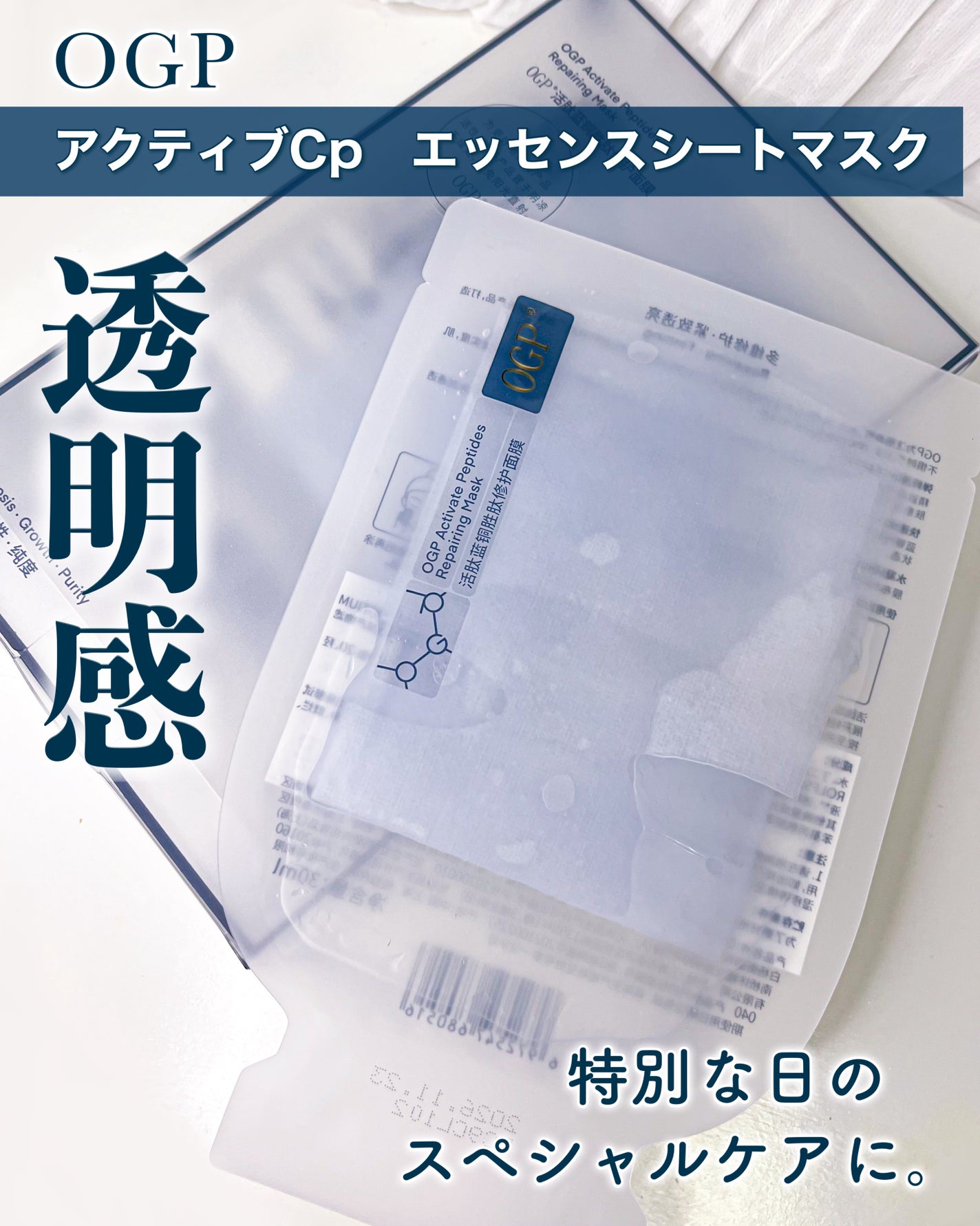 アクティブCp エッセンスシートマスク/OGP/シートマスク・パックを使ったクチコミ(1枚目)