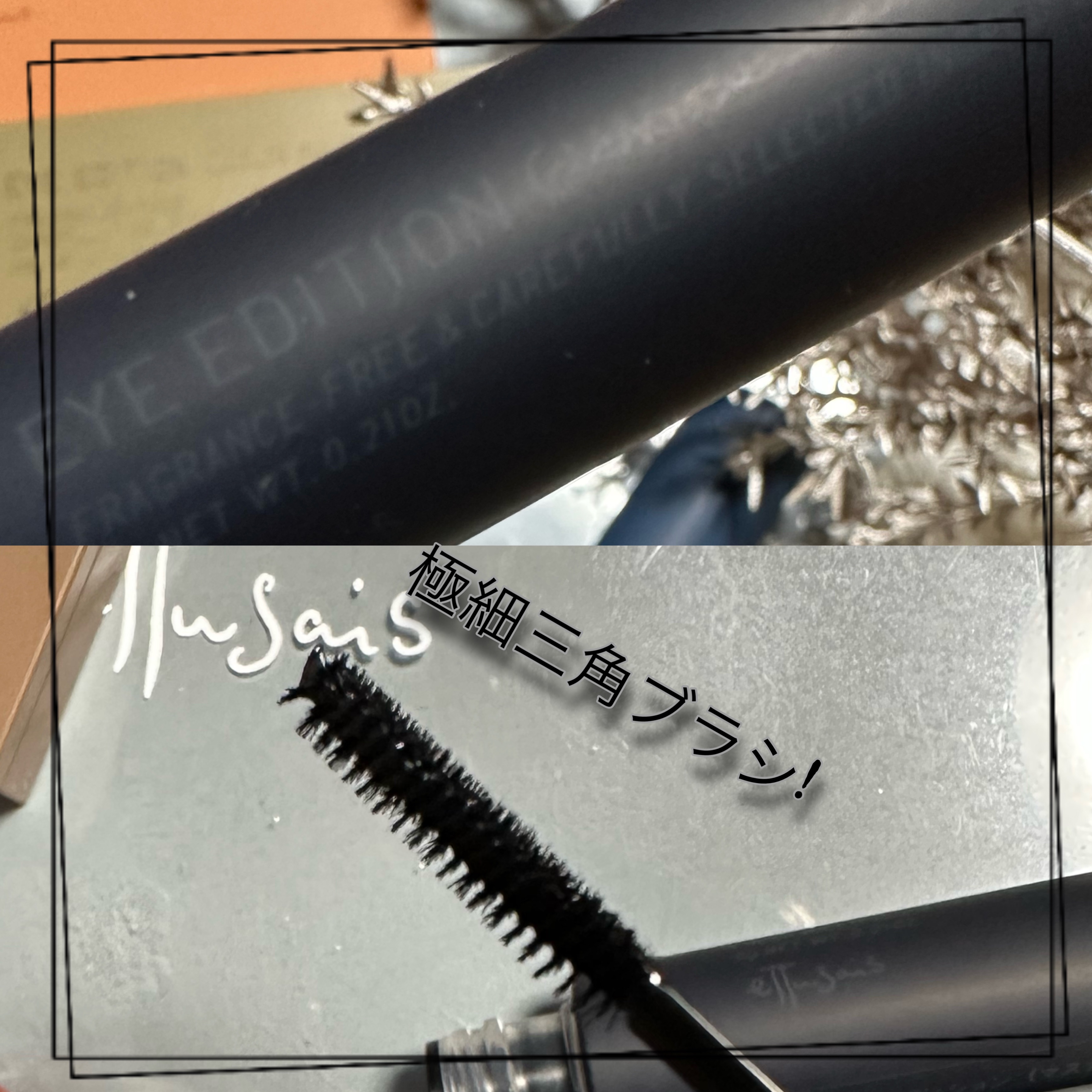 エテュセ アイエディション(マスカラ)/ettusais/マスカラを使ったクチコミ（2枚目）