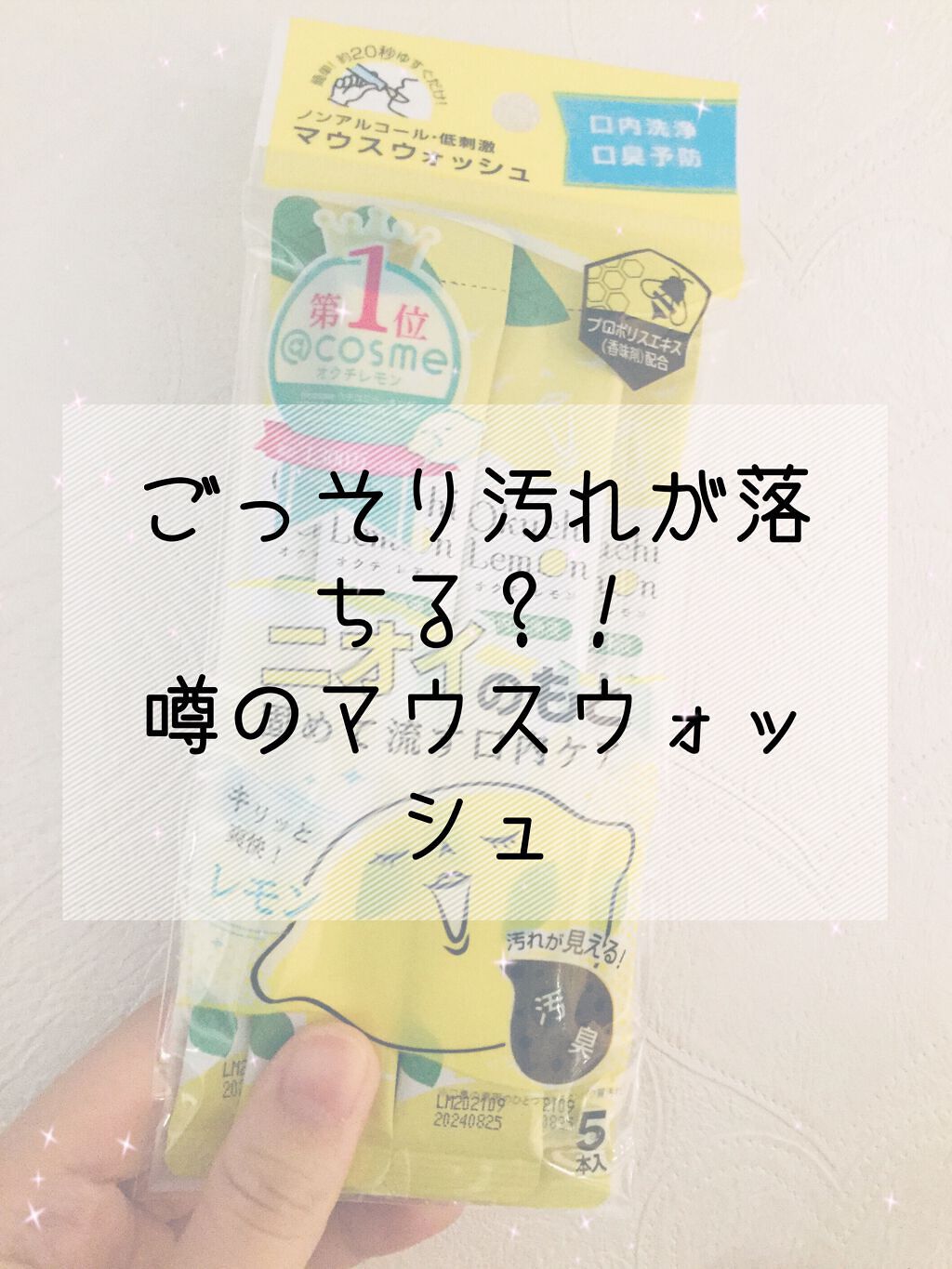 オクチレモン(マウスウォッシュ)/オクチシリーズ/マウスウォッシュ・スプレーを使ったクチコミ(1枚目)