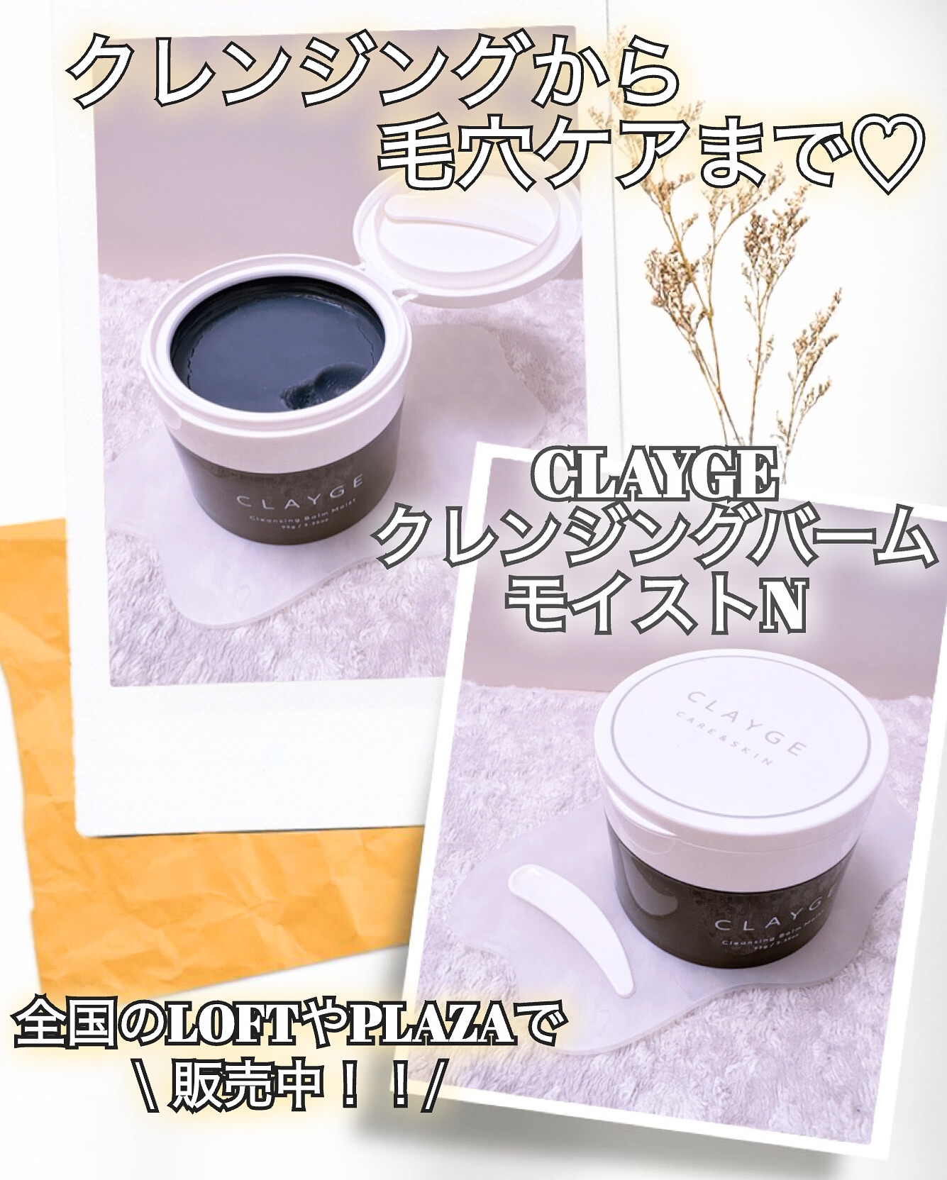 クレンジングバームモイストN/CLAYGE/クレンジングバームを使ったクチコミ（3枚目）