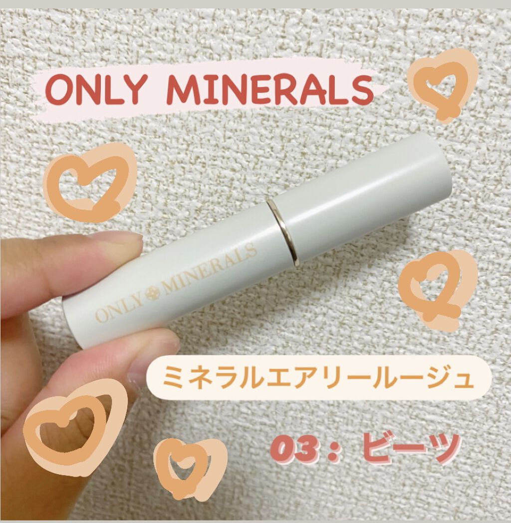 ミネラルエアリールージュ/ONLY MINERALS/口紅を使ったクチコミ（1枚目）