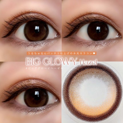 Big Glowy 1day ヘーゼル/OLENS/ワンデー(1DAY)カラコンを使ったクチコミ(3枚目)