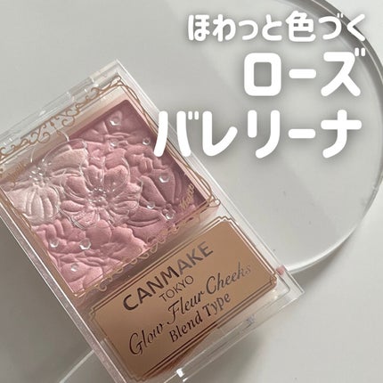 グロウフルールチークス(ブレンドタイプ)/キャンメイク/パウダーチークを使ったクチコミ(1枚目)