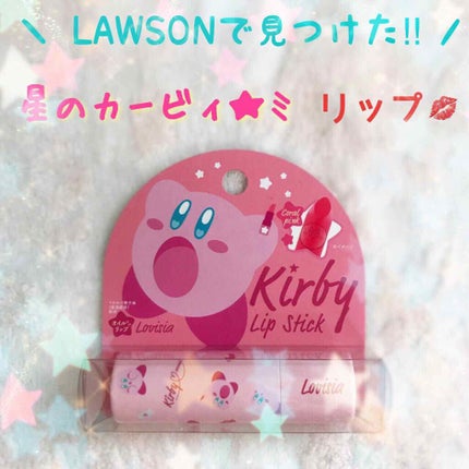 星のカービィ リップスティック/LAWSON (ローソン)/口紅を使ったクチコミ(1枚目)