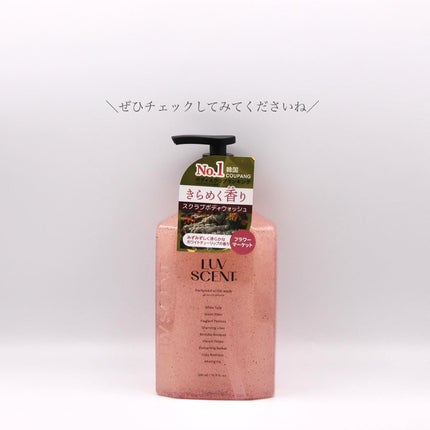 スクラブボディウォッシュ フラワーマーケット ホワイトチューリップ/LUV SCENT/ボディスクラブを使ったクチコミ(5枚目)
