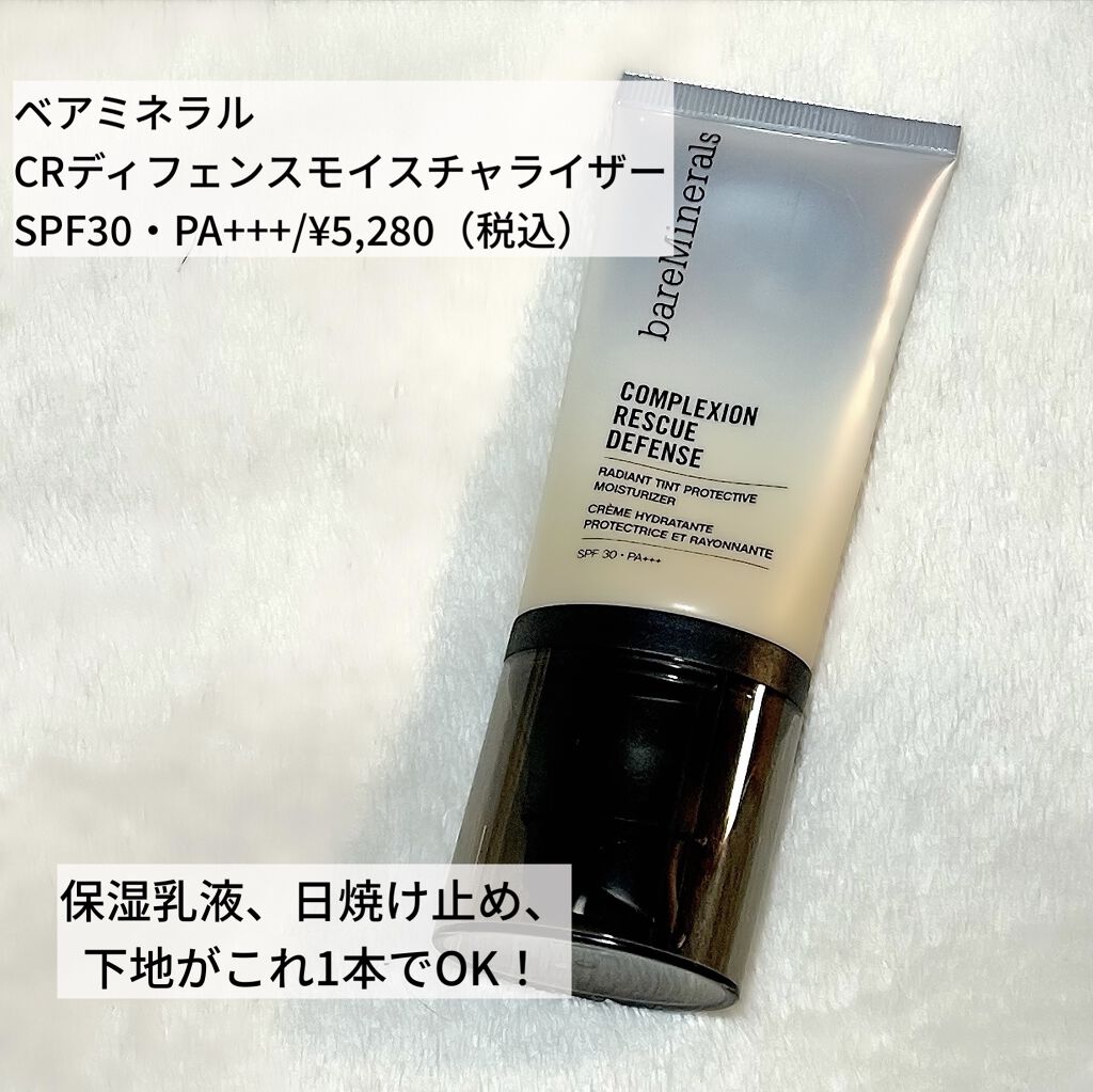 CR ディフェンス モイスチャライザー/bareMinerals/化粧下地を使ったクチコミ（2枚目）