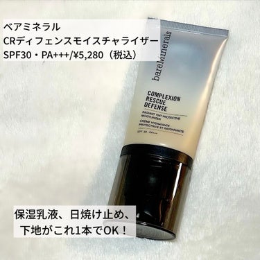 bareMinerals CR ディフェンス モイスチャライザーのクチコミ「断捨離コスメ①
【ベアミネラル　CRディフェンスモイスチャライザー】SPF30・PA+++/¥.....」（2枚目）