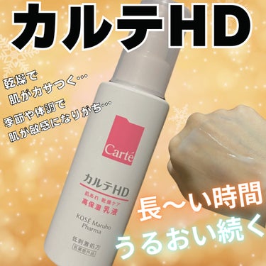 モイスチュア エマルジョン 120ml/カルテHD/乳液の画像