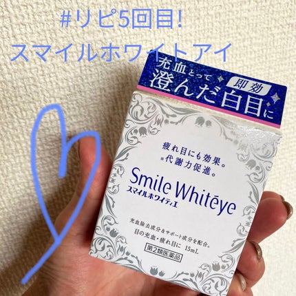 スマイルホワイティエ(医薬品)/ライオン/その他を使ったクチコミ(1枚目)