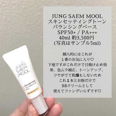 ジョンセンムル スキンセッティングトーンバランシングベース/JUNG SAEM MOOL/化粧下地を使ったクチコミ（3枚目）