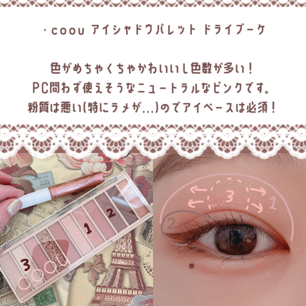 アイシャドウパレット/coou/アイシャドウパレットを使ったクチコミ(3枚目)
