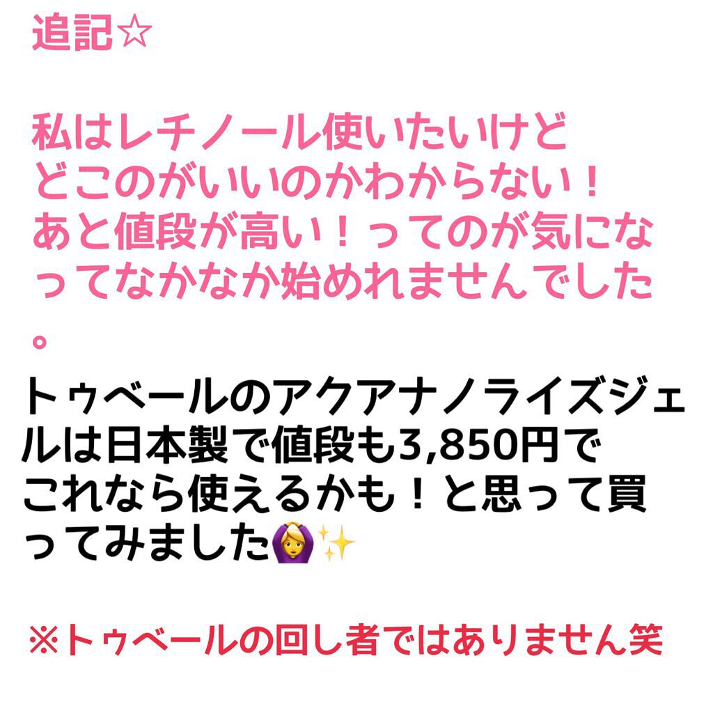 アクアナノライズジェルII/TOUT VERT/美容液を使ったクチコミ(6枚目)