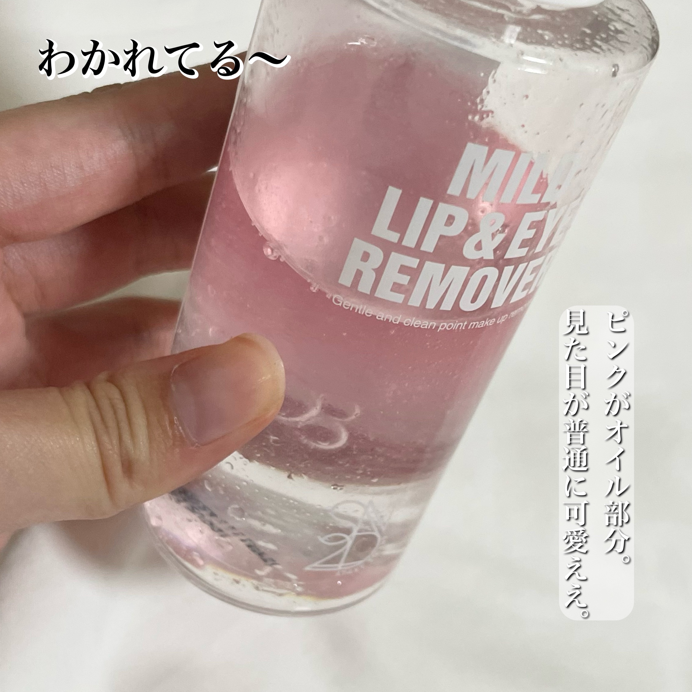エスツーエンディー マイルドリップ＆アイリムーバー /S2ND/ポイントメイクリムーバーを使ったクチコミ（3枚目）