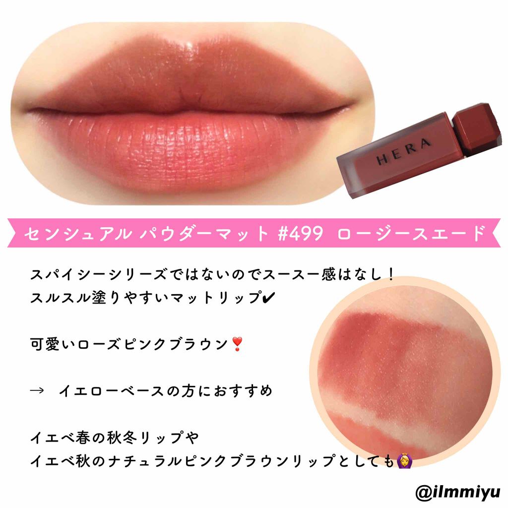 センシュアルパウダーマットリキッド/HERA/口紅を使ったクチコミ(6枚目)