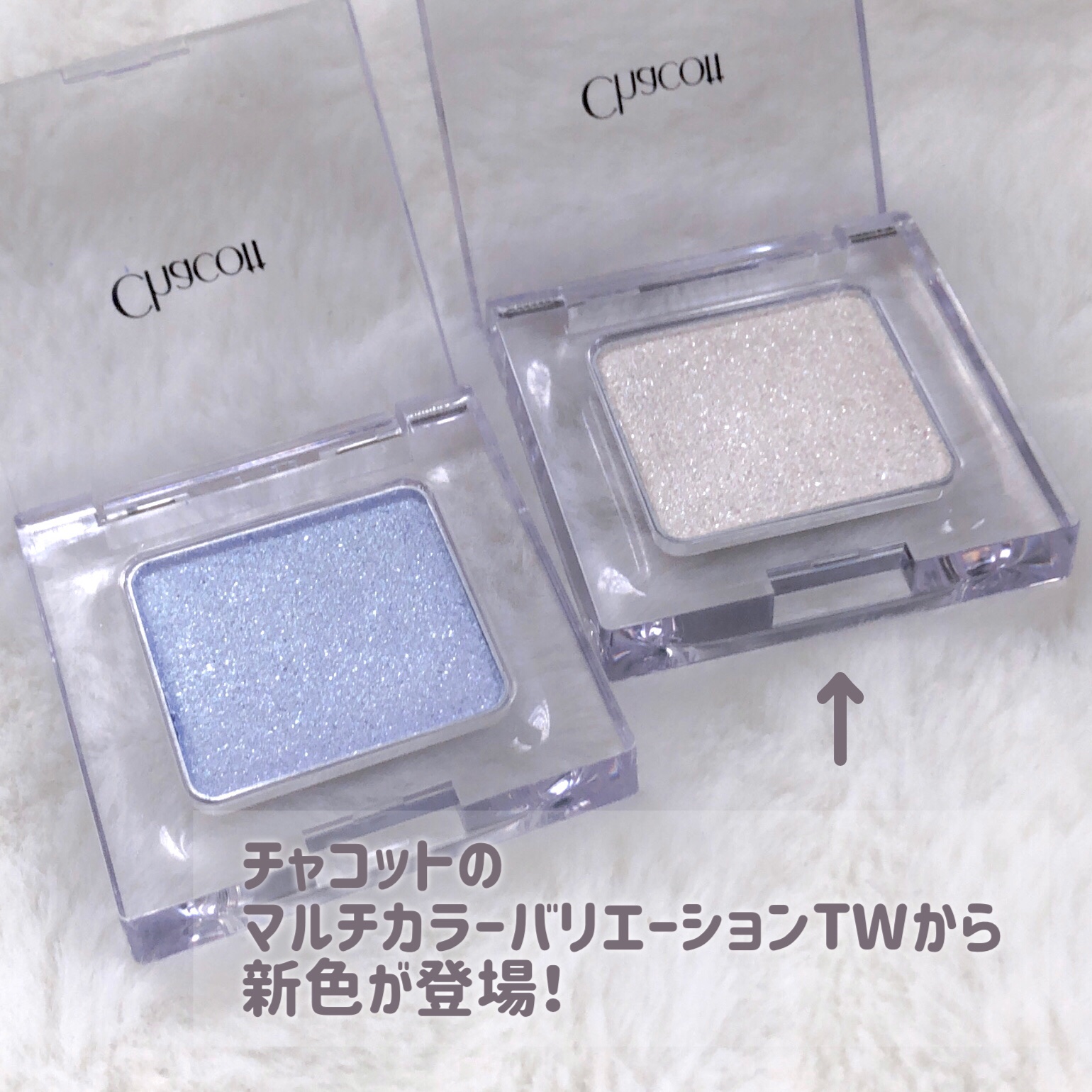 マルチカラーバリエーション トゥインクル TW03/チャコット・コスメティクス/単色アイシャドウを使ったクチコミ（2枚目）