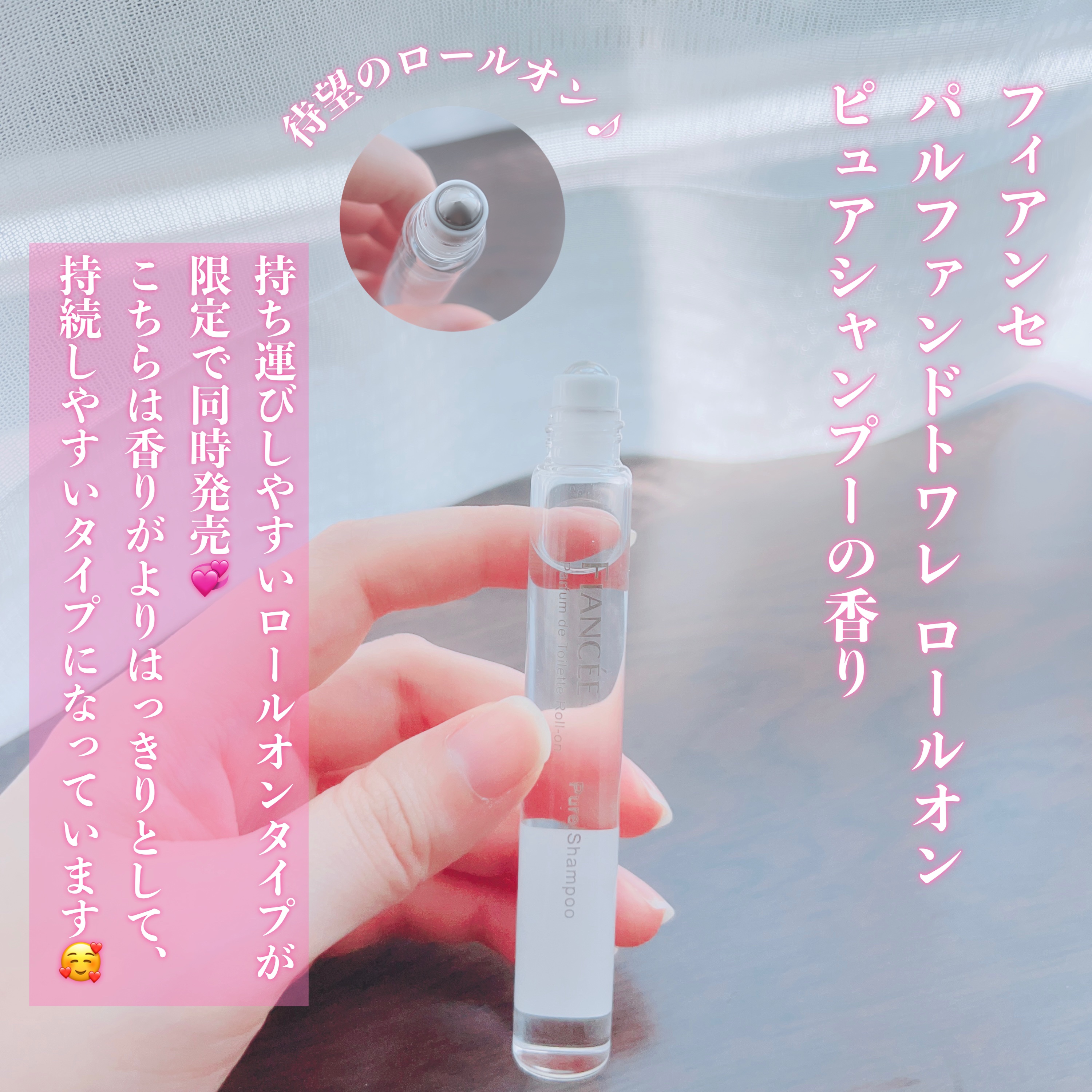 パルファンドトワレ ロールオン ピュアシャンプーの香り/フィアンセ/香水を使ったクチコミ（3枚目）