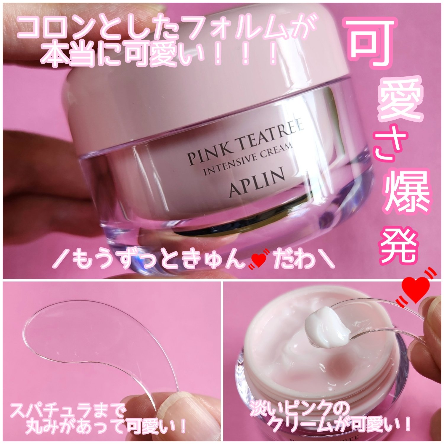 ピンクティーツリークリーム/APLIN/フェイスクリームを使ったクチコミ（2枚目）