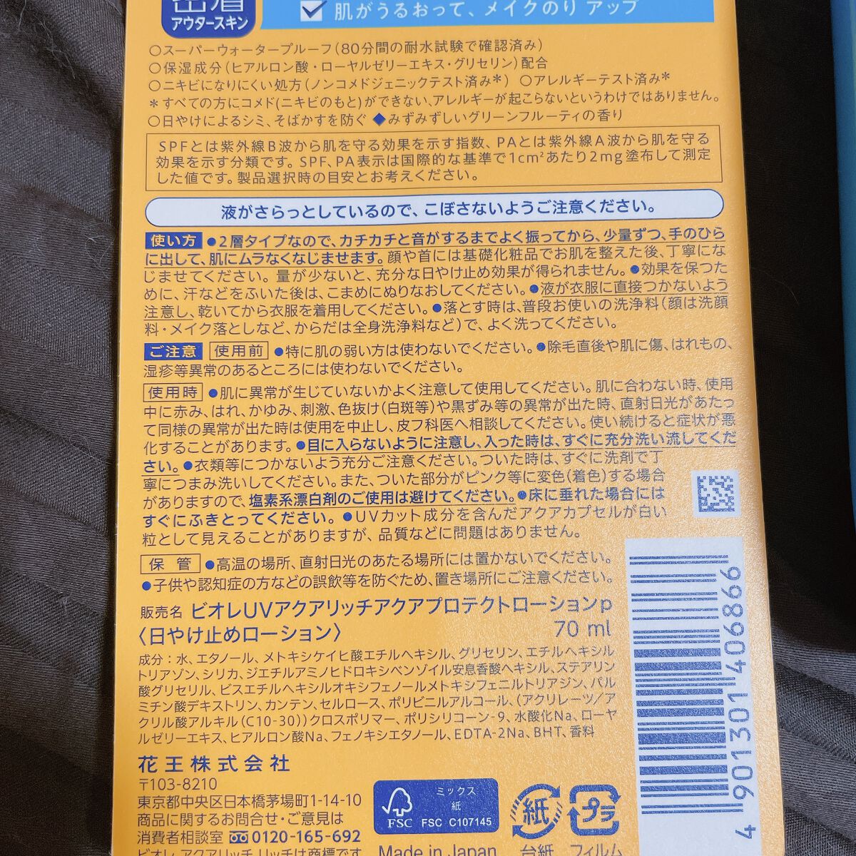 ビオレUV アクアリッチ アクアプロテクトローション(水層パック)/ビオレ/日焼け止めローションを使ったクチコミ（3枚目）
