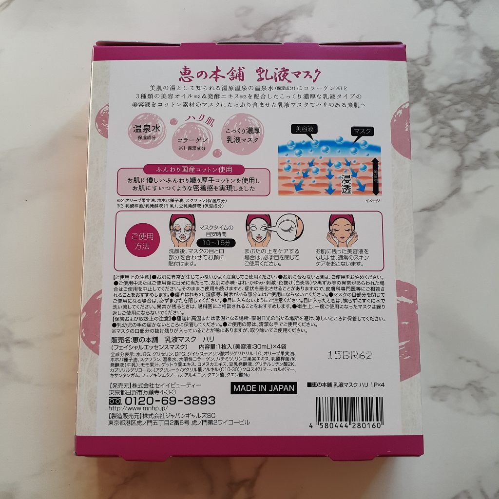 乳液マスク ハリ/恵の本舗/シートマスク・パックを使ったクチコミ（3枚目）