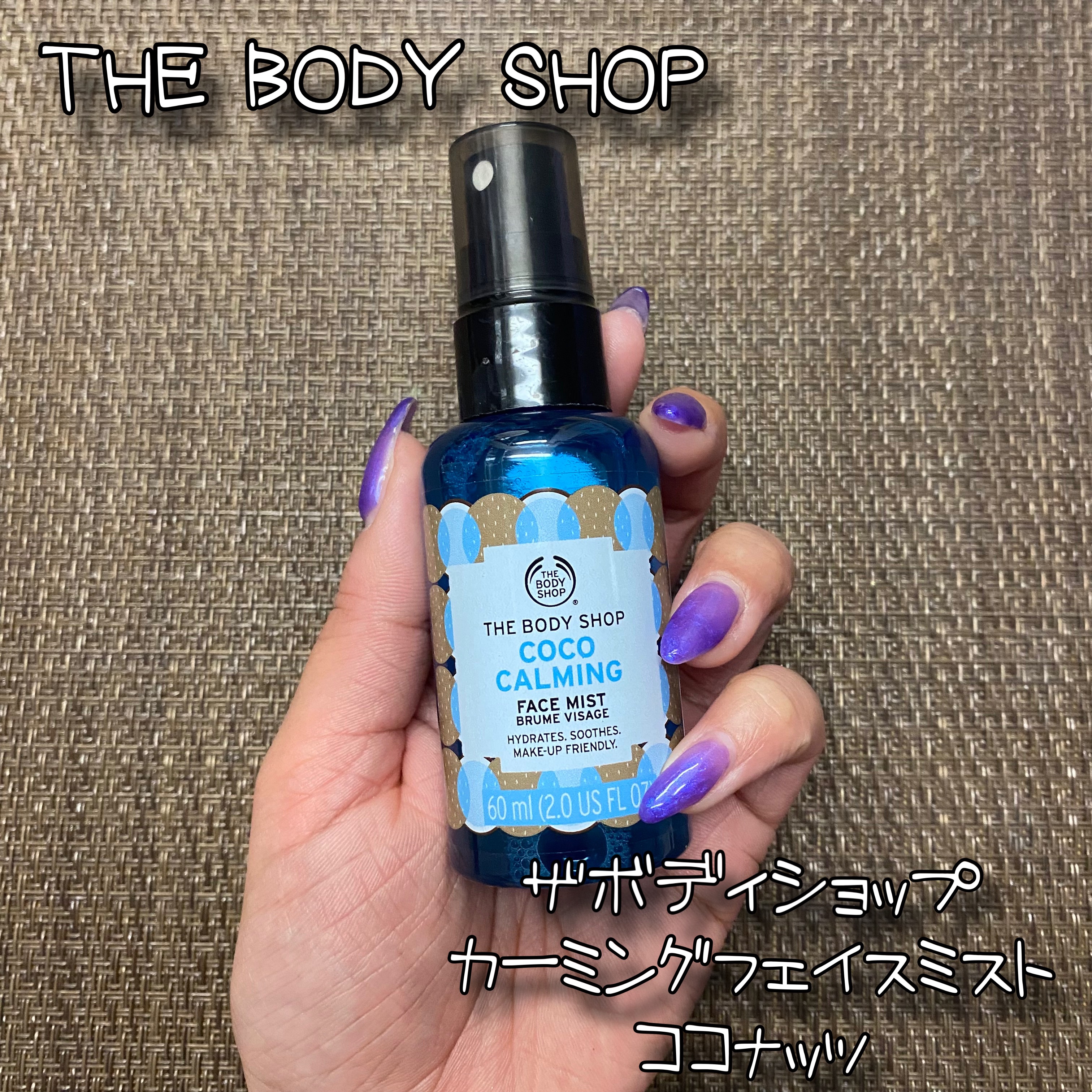 カーミング フェイスミスト ココナッツ/THE BODY SHOP/ミスト状化粧水を使ったクチコミ（1枚目）
