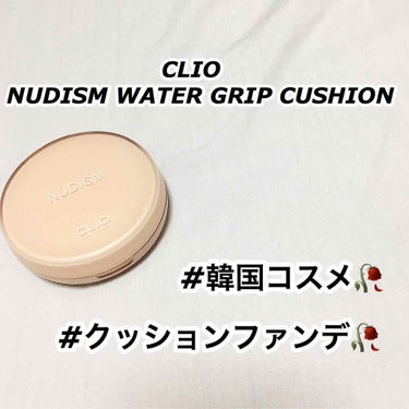 NUDISM MOIST COVER CUSHION/CLIO/クッションファンデーションを使ったクチコミ（1枚目）