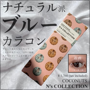 N’s COLLECTION 1day ココナッツ/N’s COLLECTION/ワンデー（１DAY）カラコンを使ったクチコミ（1枚目）