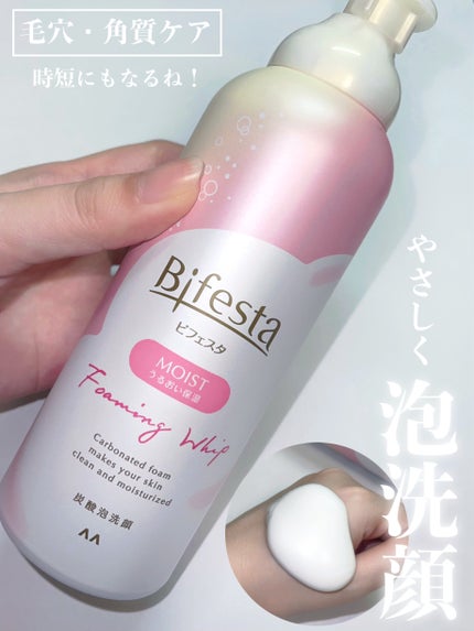 泡洗顔 セラムモイスト/ビフェスタ/泡洗顔を使ったクチコミ(1枚目)