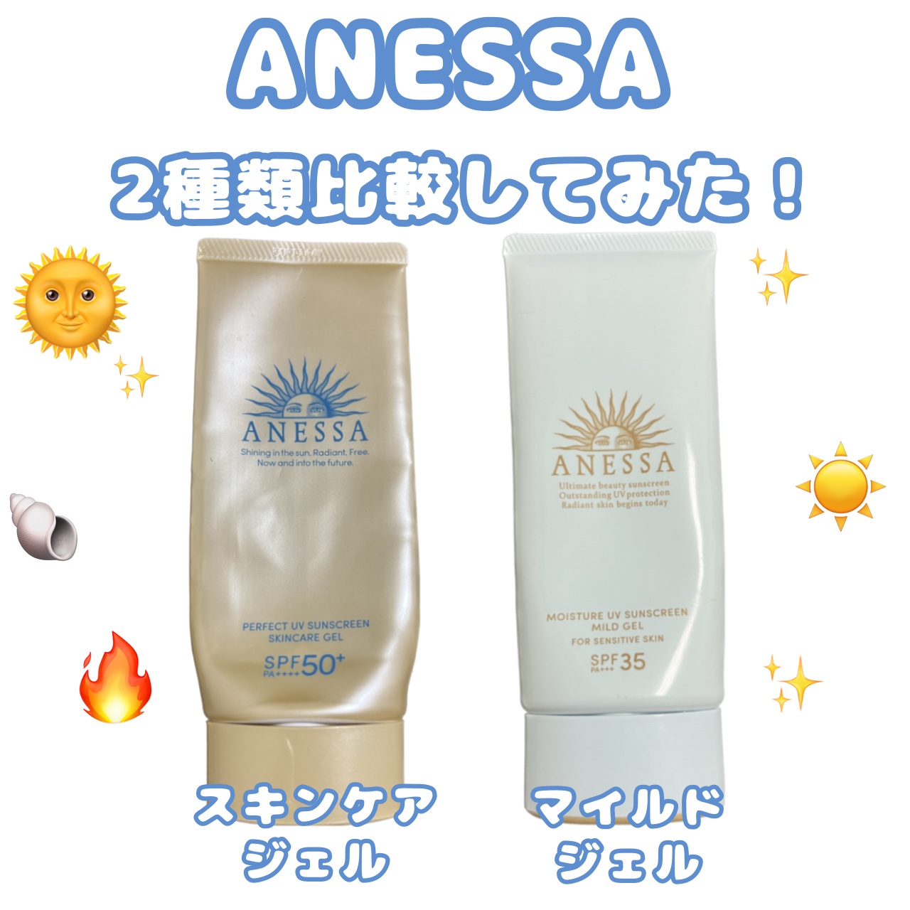 モイスチャーUV　マイルドジェル　N/アネッサ/日焼け止めジェルを使ったクチコミ（1枚目）