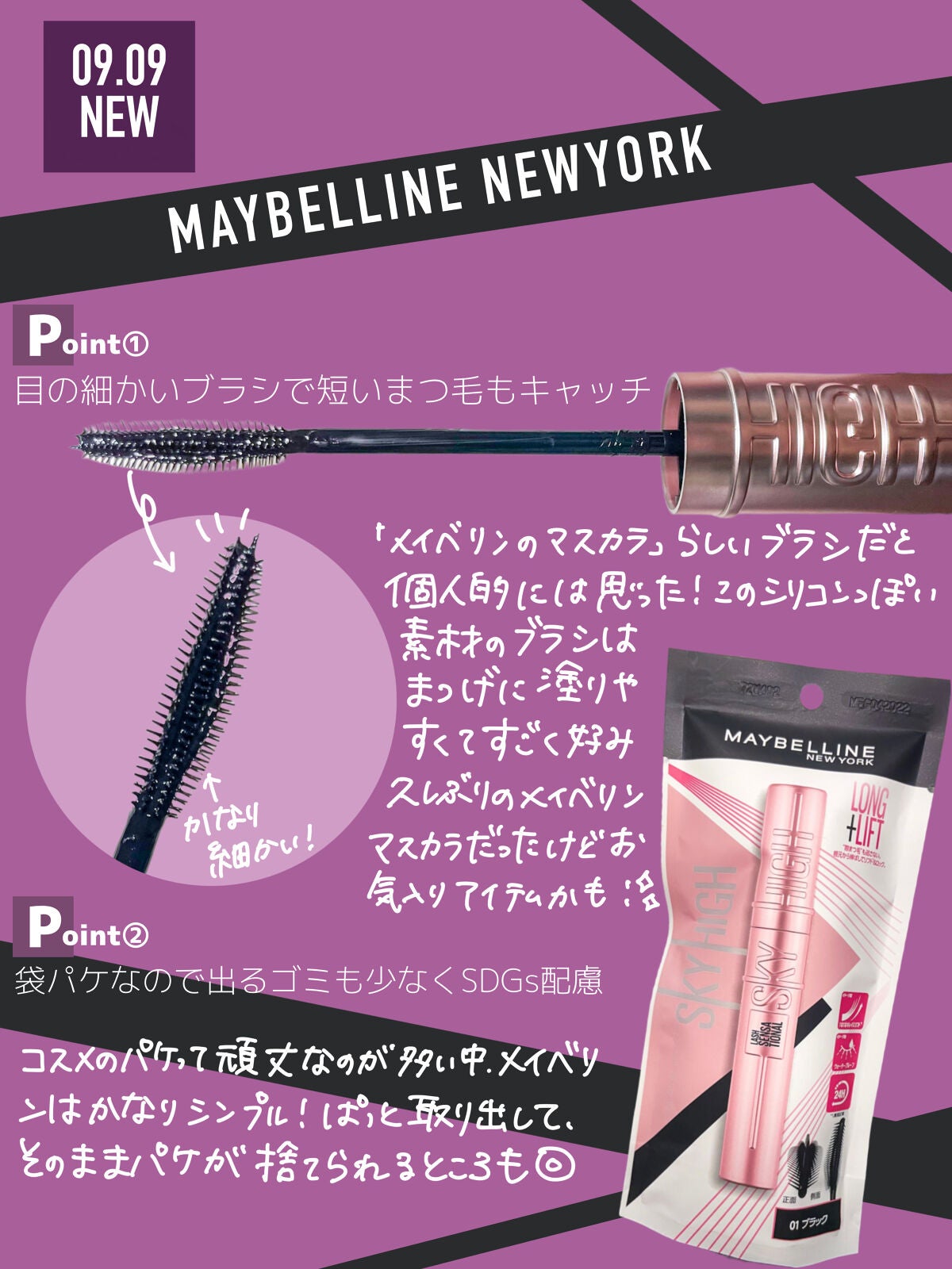 スカイハイ/MAYBELLINE NEW YORK/マスカラを使ったクチコミ(3枚目)