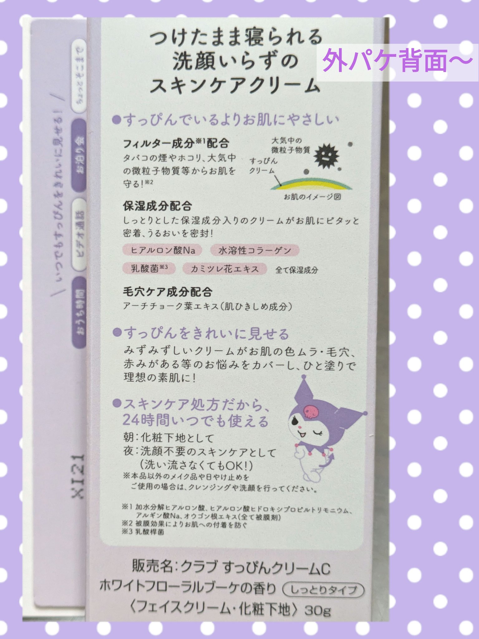 すっぴんクリームC ホワイトフローラルブーケの香り/クラブ/化粧下地を使ったクチコミ（2枚目）