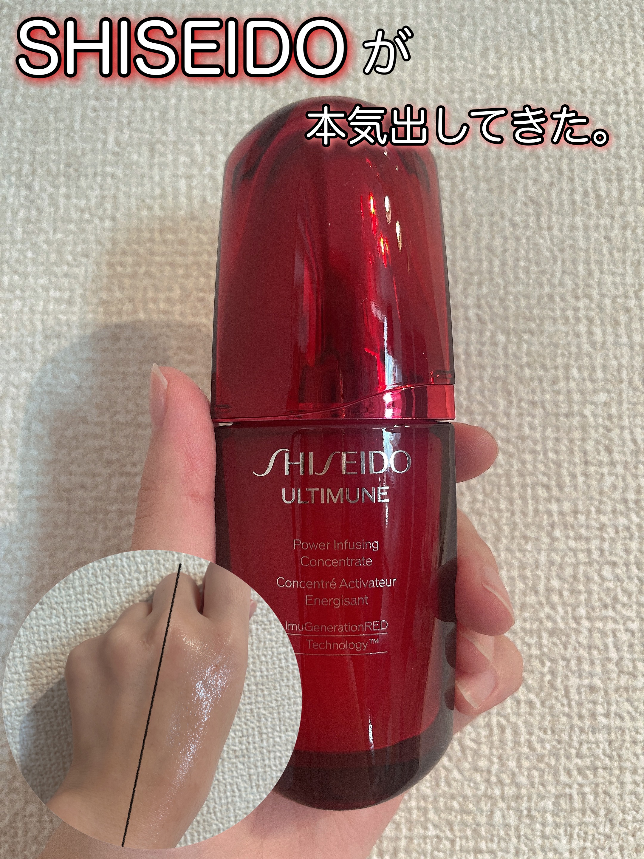 アルティミューン パワライジング コンセントレート Ⅲn/SHISEIDO/美容液を使ったクチコミ（1枚目）