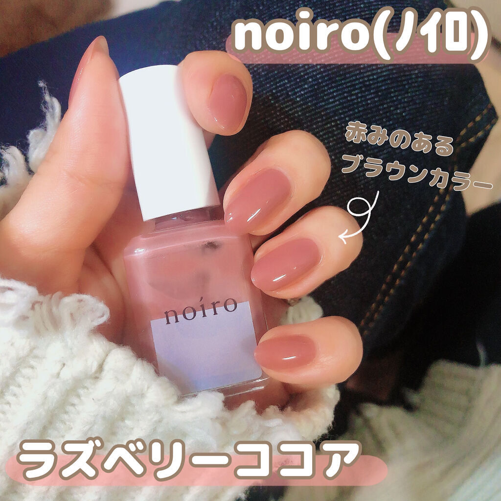 ネイルカラー｜noiroの口コミ「˚*.꒰ラズベリーココアの色꒱.*˚ノイロ..」 by ふく(ﾌｫﾛﾊﾞ強化中✩.*˚)(普通肌/30代後半) |  LIPS