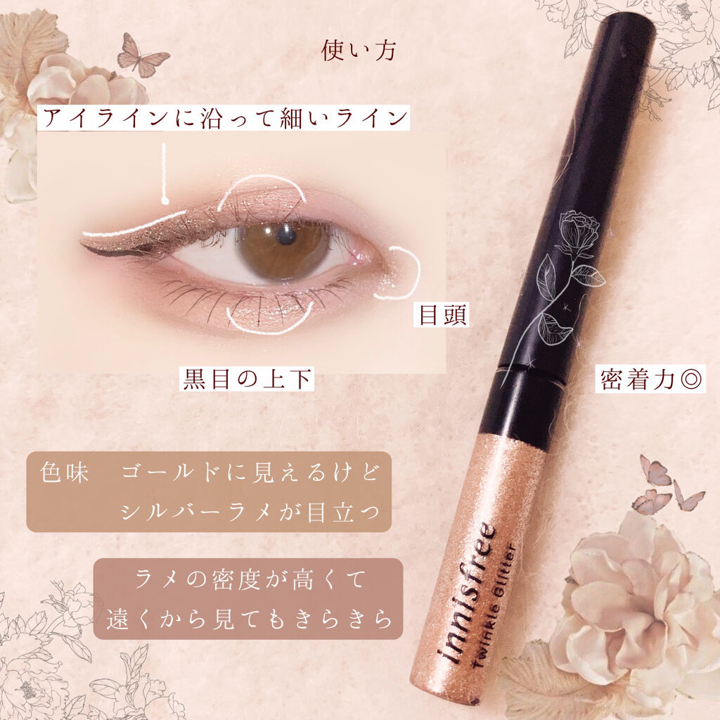 トゥインクル グリッター/innisfree/リキッドアイライナーを使ったクチコミ（2枚目）