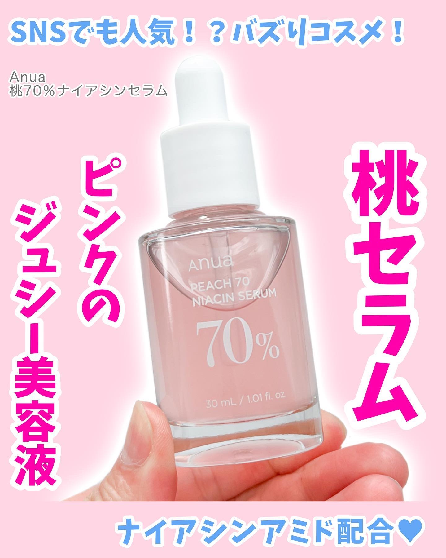 桃70%ナイアシンセラム｜Anuaの口コミ - 🍑桃のジューシー美容液🍑知っ