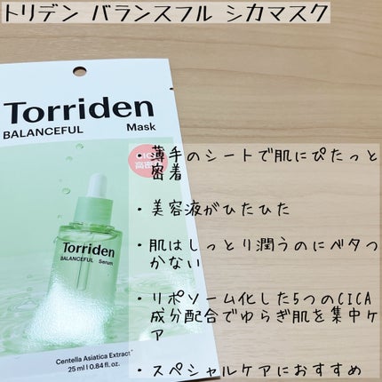 バランスフル シカセラム/Torriden/美容液を使ったクチコミ(4枚目)
