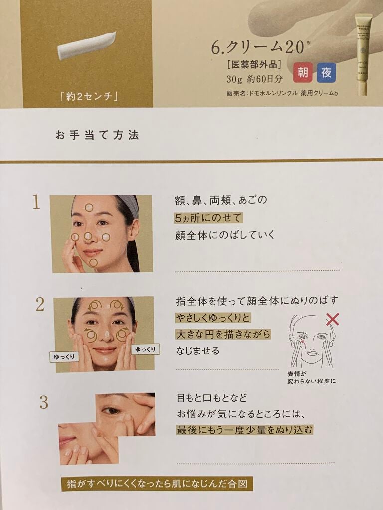 クリーム20/ドモホルンリンクル/フェイスクリームを使ったクチコミ(3枚目)