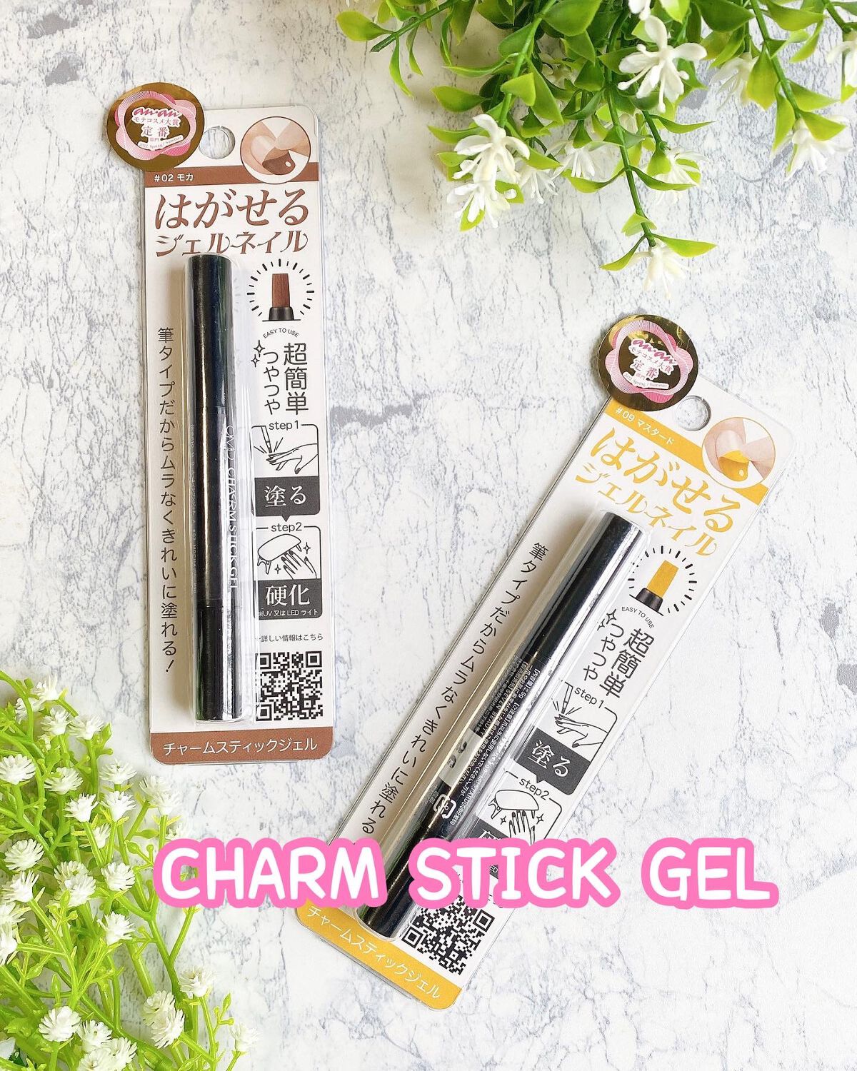 チャームスティックジェル #02 モカ/OMD/オールインワンネイルを使ったクチコミ（1枚目）