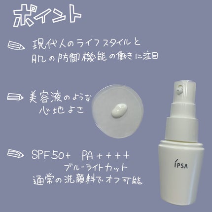 プロテクター マルチシールド/IPSA/日焼け止めミルクを使ったクチコミ(2枚目)