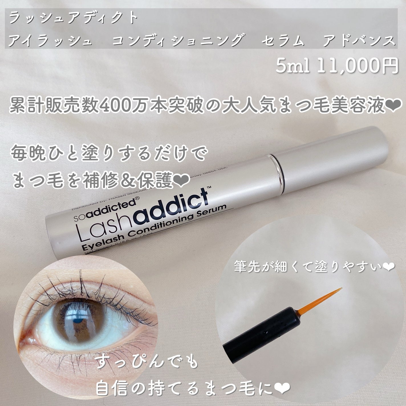 ラッシュアディクト アイラッシュ コンディショニング セラム アドバンス/soaddicted/まつげ美容液を使ったクチコミ(2枚目)
