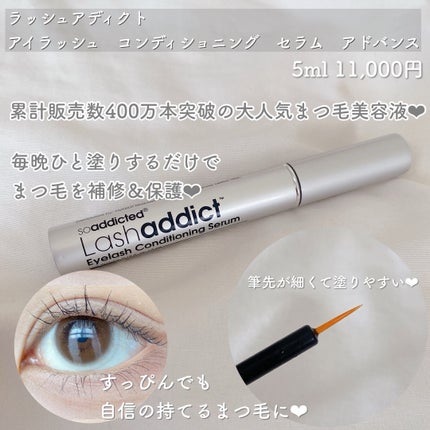 ラッシュアディクト アイラッシュ コンディショニング セラム アドバンス/soaddicted/まつげ美容液を使ったクチコミ(2枚目)