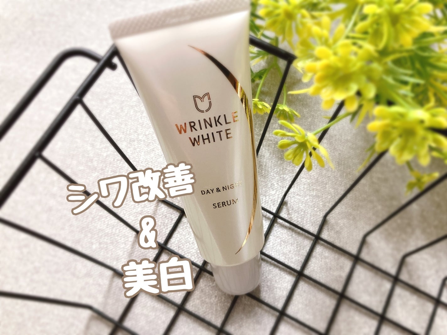 ぴぴちゃん22@フォロバ100% on LIPS 「Wの有効成分でお肌をトータルケア✨薬用リンクルホワイトデイ&ナ..」(1枚目)