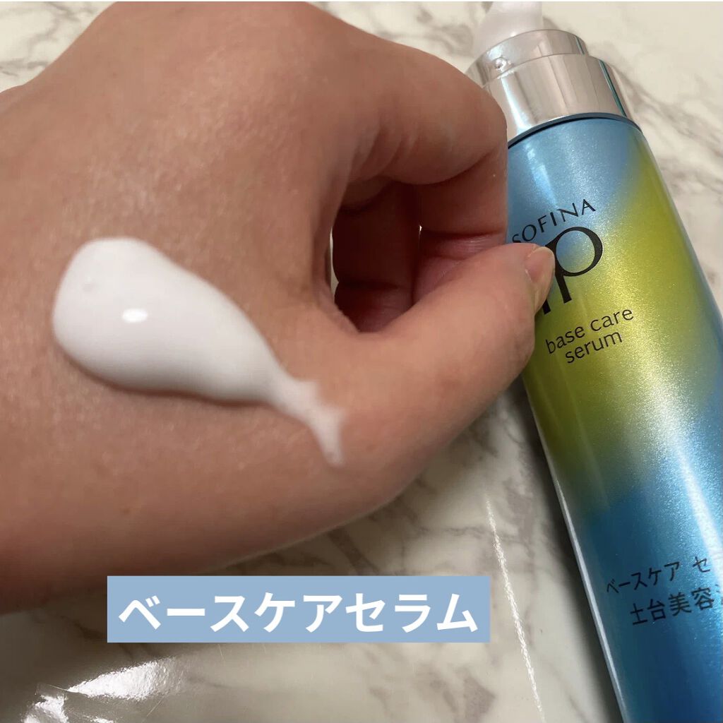 ベースケア セラム＜土台美容液＞/SOFINA iP/美容液を使ったクチコミ（2枚目）