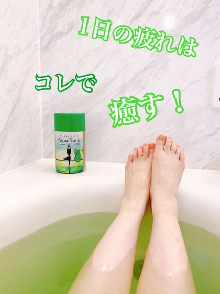 Ayur Time(アーユルタイム)/アーユルタイム/無機塩系入浴剤を使ったクチコミ(1枚目)