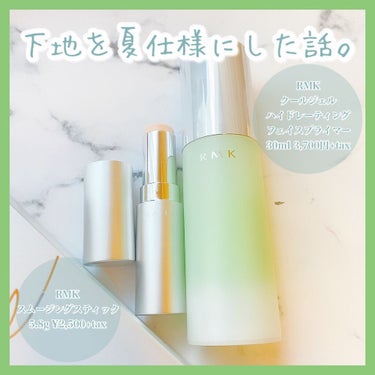 クールジェル ハイドレーティング フェイスプライマー/RMK/化粧下地を使ったクチコミ（1枚目）