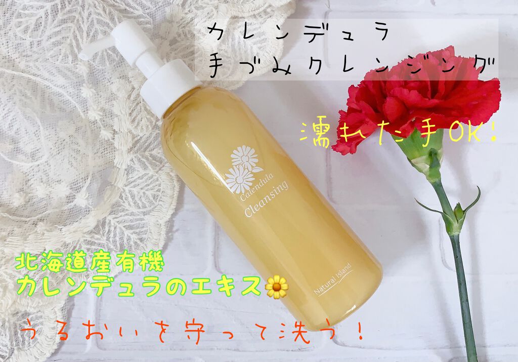 カレンデュラ手づみクレンジング/ナチュラルアイランド/ミルククレンジングを使ったクチコミ（1枚目）
