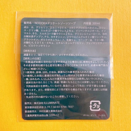 NODOKA デリケートゾーンソープ/ILLUMINATE/デリケートゾーンケアを使ったクチコミ(3枚目)